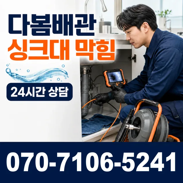 충남 당진시 신평면 남산길 세면대수전교체 상담 이미지 1