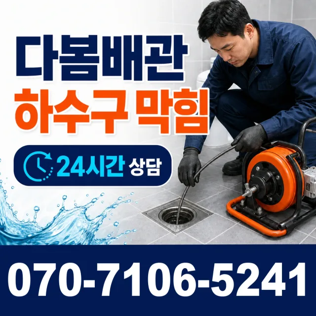 충남 당진시 신평면 남산길 세면대수전교체 상담 이미지 2