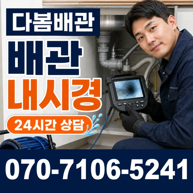충남 당진시 신평면 남산길 세면대수전교체 상담 이미지 3