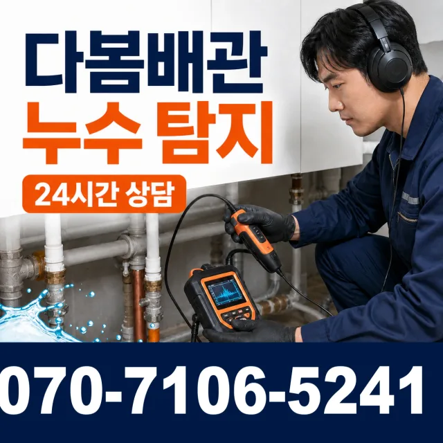 충남 당진시 신평면 남산길 세면대수전교체 상담 이미지 5
