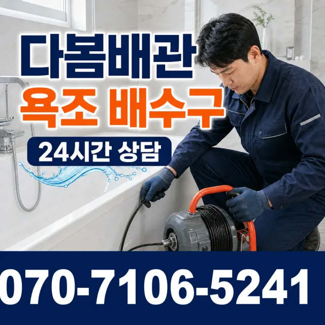 충남 당진시 신평면 남산길 세면대수전교체 상담 이미지 6