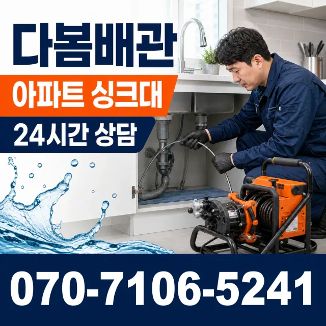 충남 당진시 신평면 남산길 세면대수전교체 상담 이미지 7