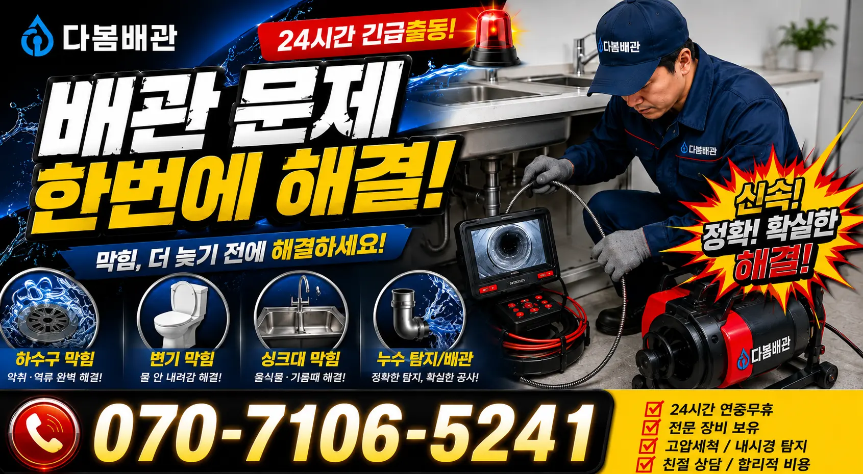 충남 당진시 신평면 남산길 세면대수전교체 24시간 긴급출동 상담 안내